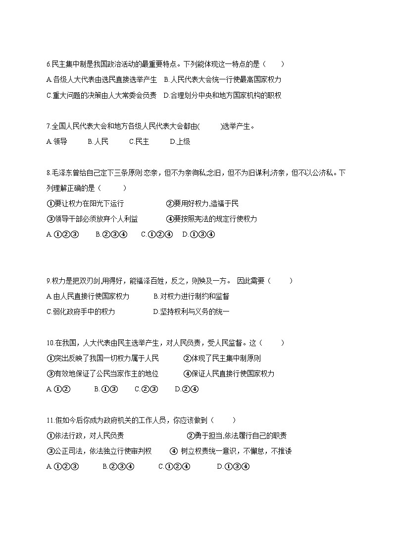 2024-2025学年广东省兴宁市八年级下册第一次月考道德与法治检测试题（附答案）第2页