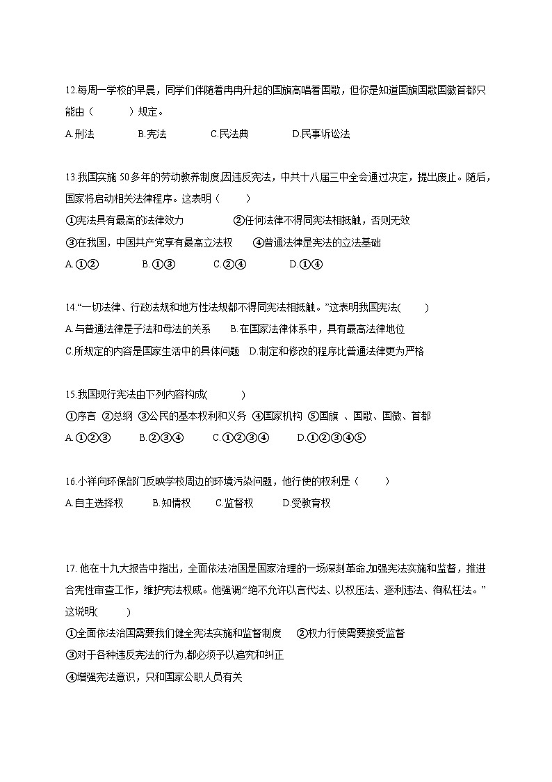 2024-2025学年广东省兴宁市八年级下册第一次月考道德与法治检测试题（附答案）第3页