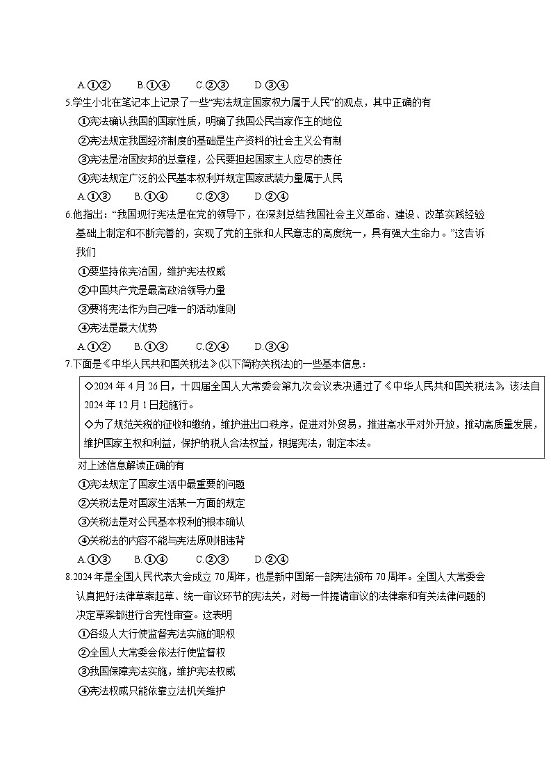 2024-2025学年河北省高碑店市八年级下册3月月考道德与法治检测试题（附答案）第2页