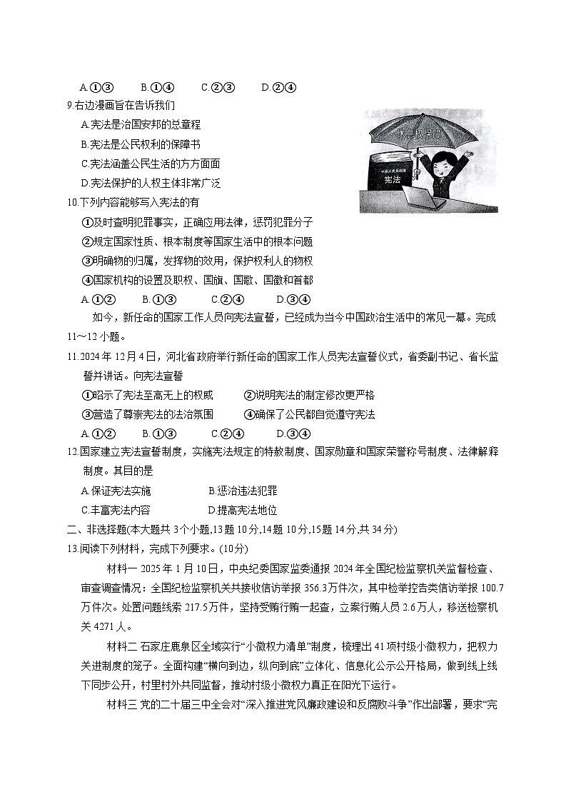2024-2025学年河北省高碑店市八年级下册3月月考道德与法治检测试题（附答案）第3页