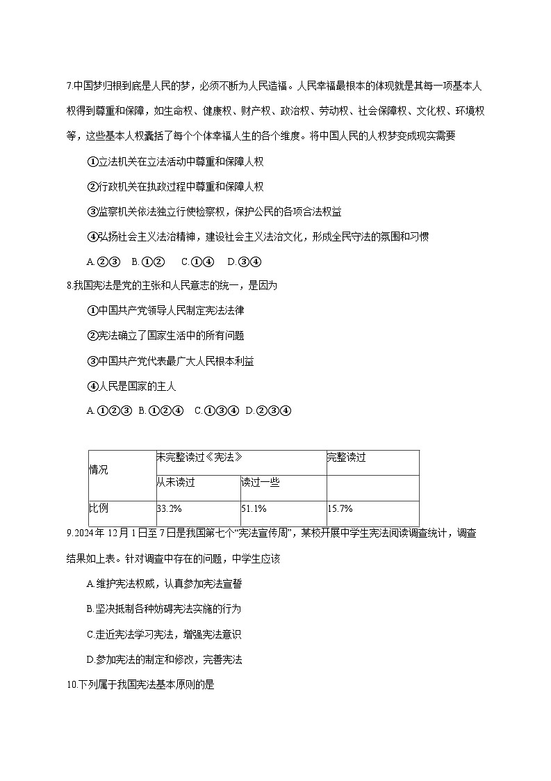 2024-2025学年河北省唐山市路南区八年级下册3月月考道德与法治检测试卷（附答案）第3页