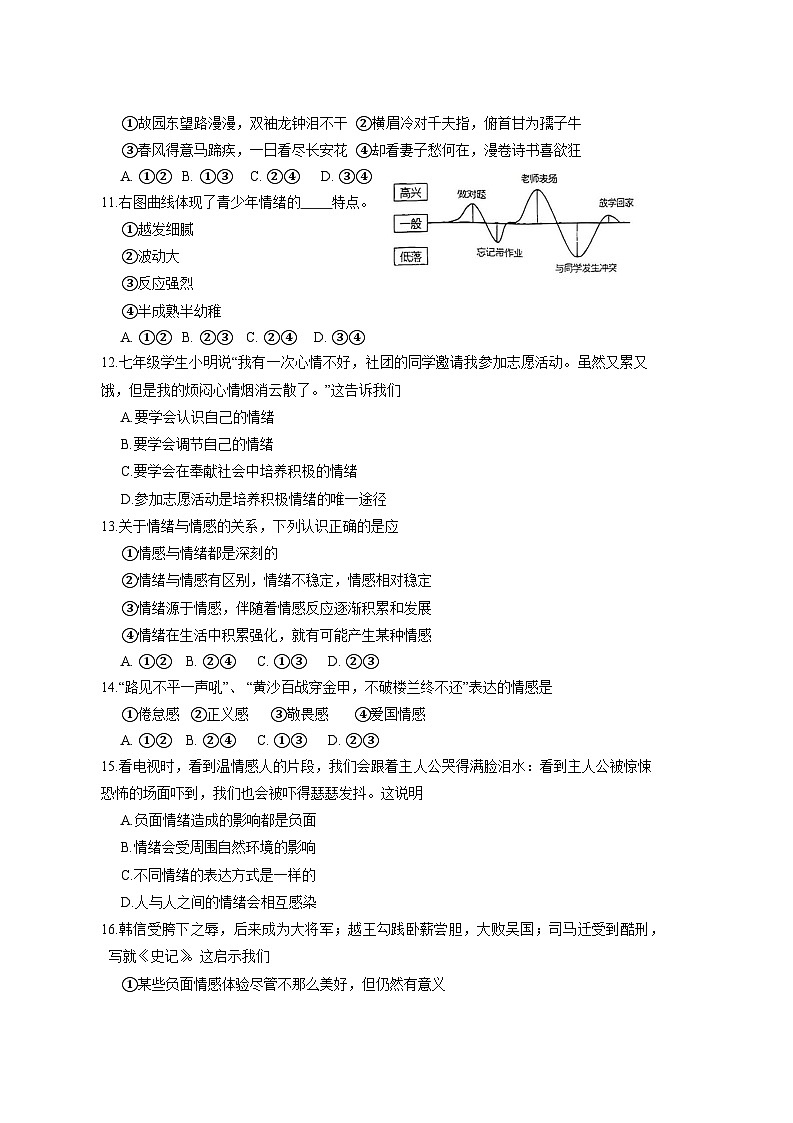 2024-2025学年河北省唐山市路南区七年级下册3月月考道德与法治检测试卷（附答案）第3页