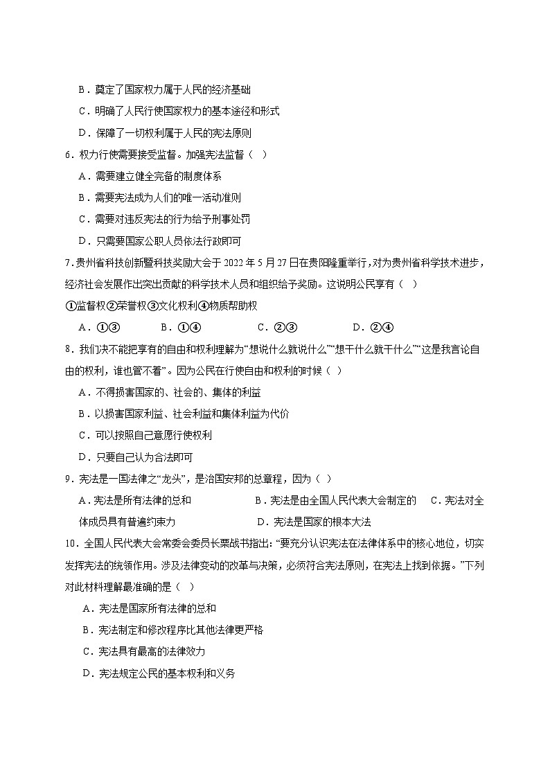 2024-2025学年河南省信阳市罗山县八年级下册第一次月考道德与法治检测试卷（附答案）第2页
