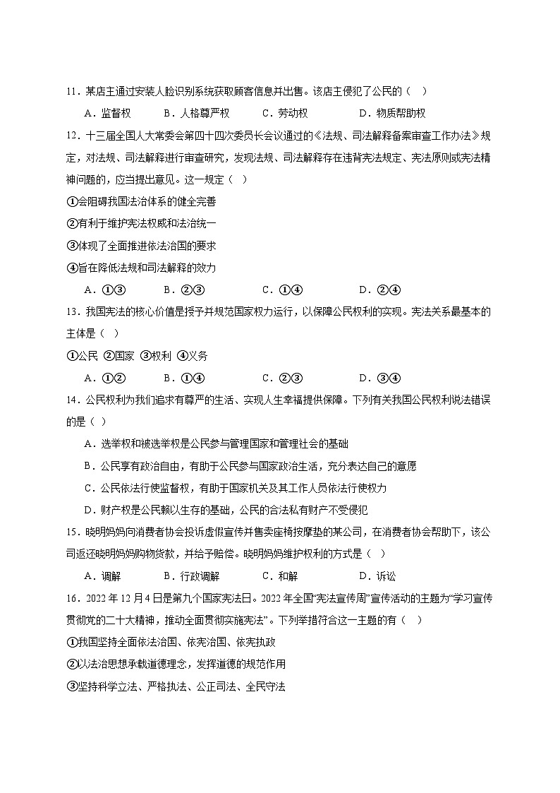 2024-2025学年河南省信阳市罗山县八年级下册第一次月考道德与法治检测试卷（附答案）第3页