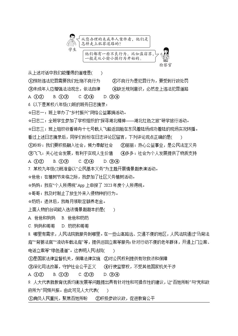 2024-2025学年湖北省洪湖市中考道德与法治模拟检测试卷（一模）附答案第2页