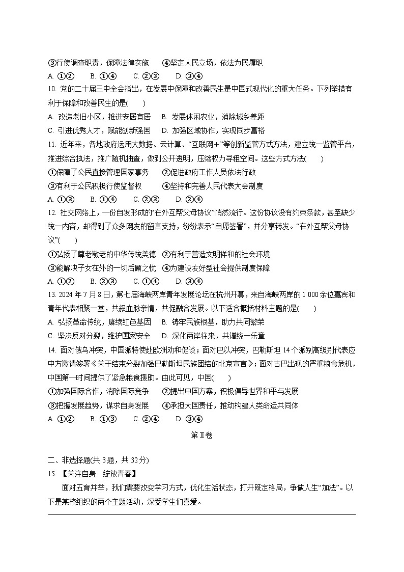 2024-2025学年湖北省洪湖市中考道德与法治模拟检测试卷（一模）附答案第3页
