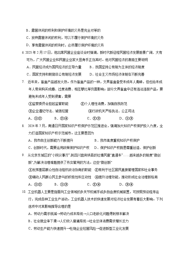 2024-2025学年江苏省南通市海安市九年级下册第一次月考道德与法治检测试卷（附答案）第2页