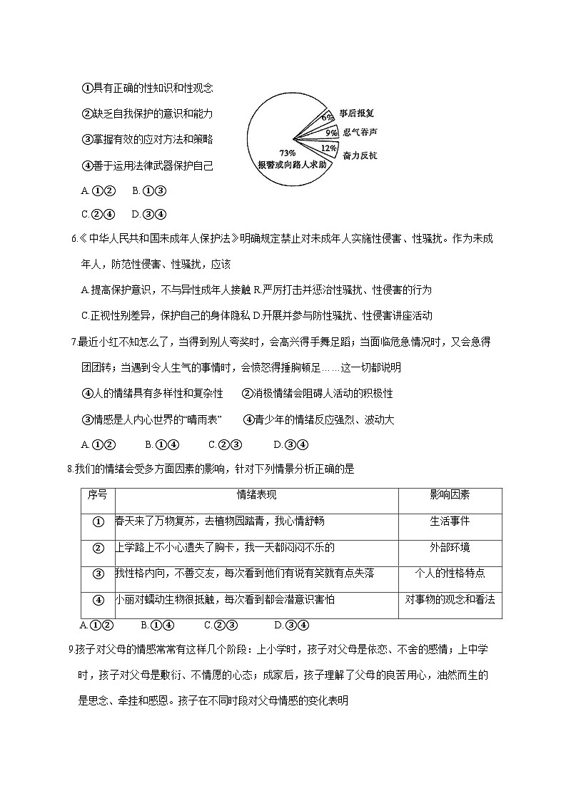2024-2025学年江苏省南通市七年级下册3月月考道德与法治检测试题（附答案）第2页