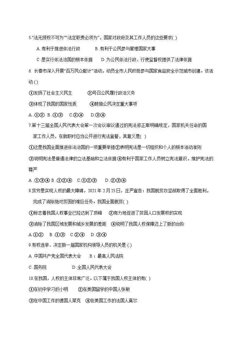 2024-2025学年江苏省徐州市八年级下册3月月考道德与法治检测试题（附答案）第2页