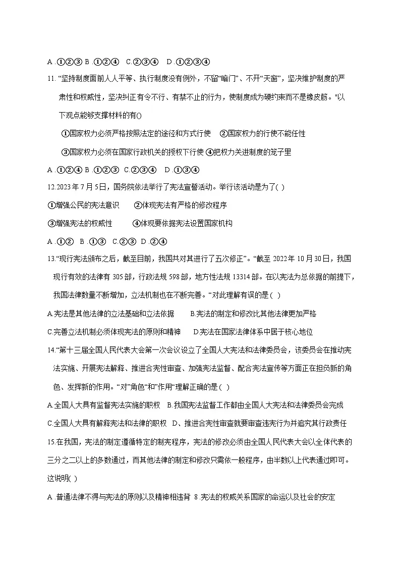2024-2025学年江苏省徐州市八年级下册3月月考道德与法治检测试题（附答案）第3页