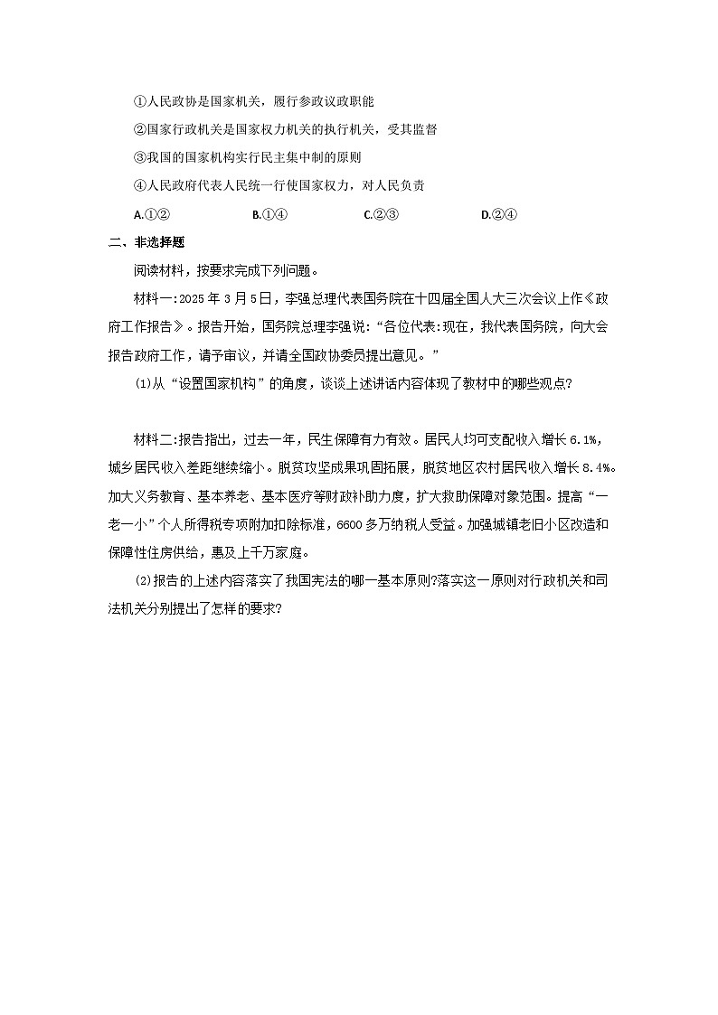 【公开课】新统编版初中道法8下3.6.3《国家行政机关》自选作业二第2页