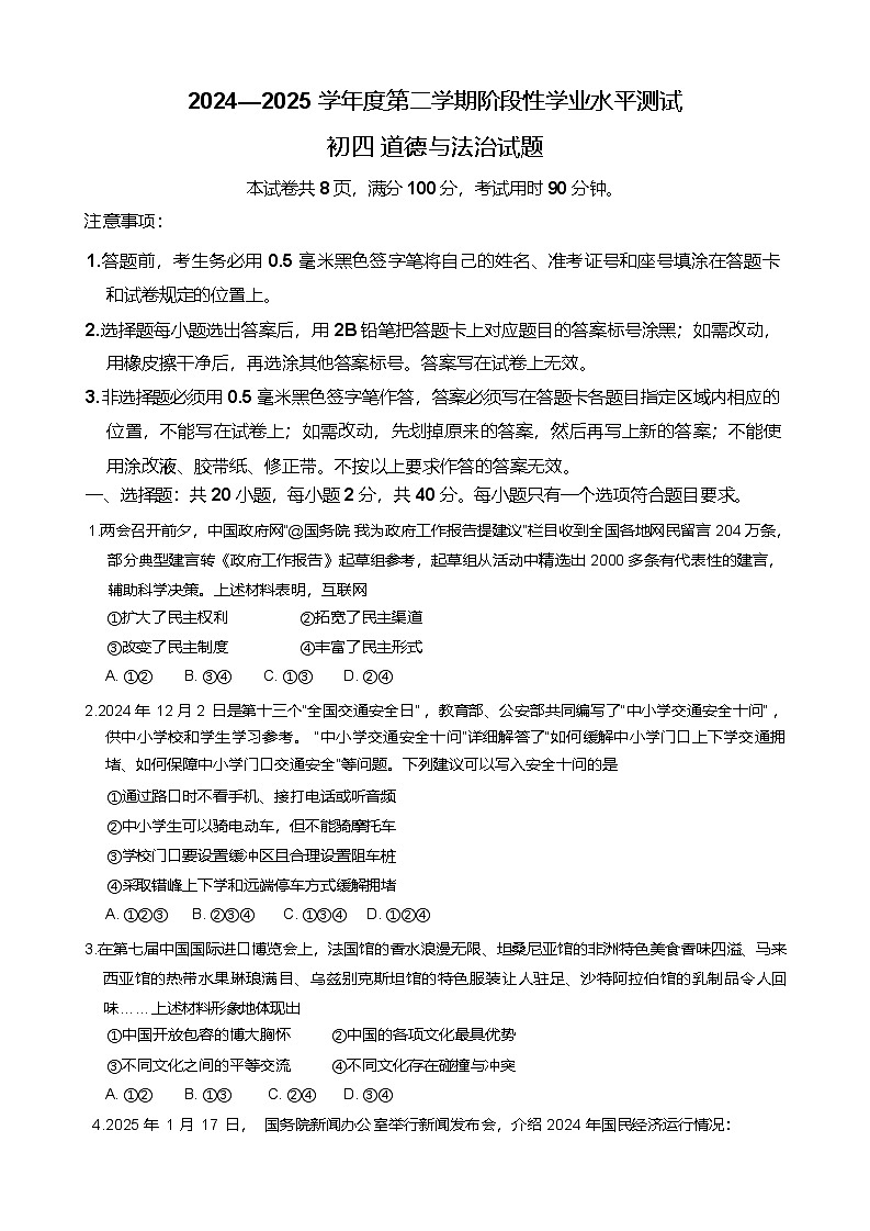 2025年山东省淄博市张店区中考一模道德与法治试题（含答案）第1页