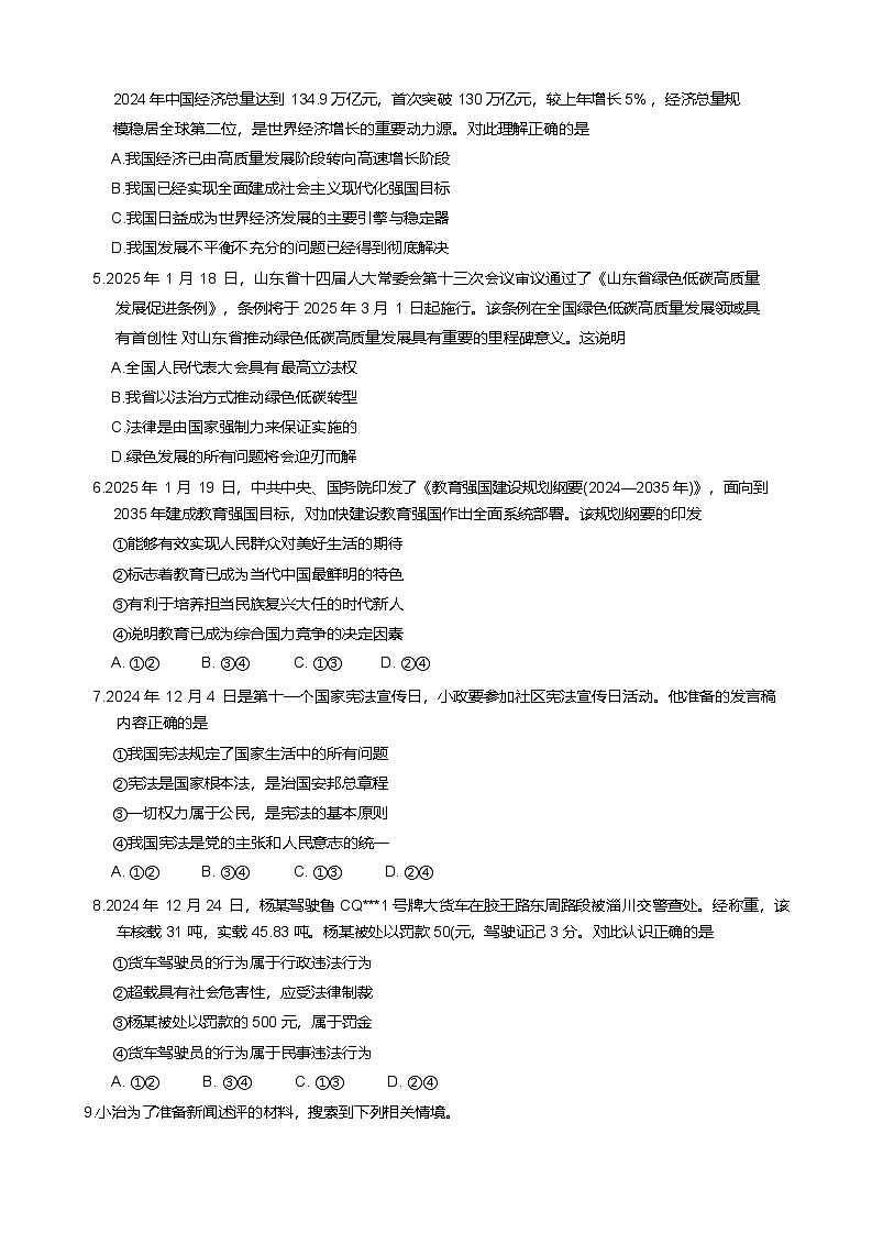 2025年山东省淄博市张店区中考一模道德与法治试题（含答案）第2页