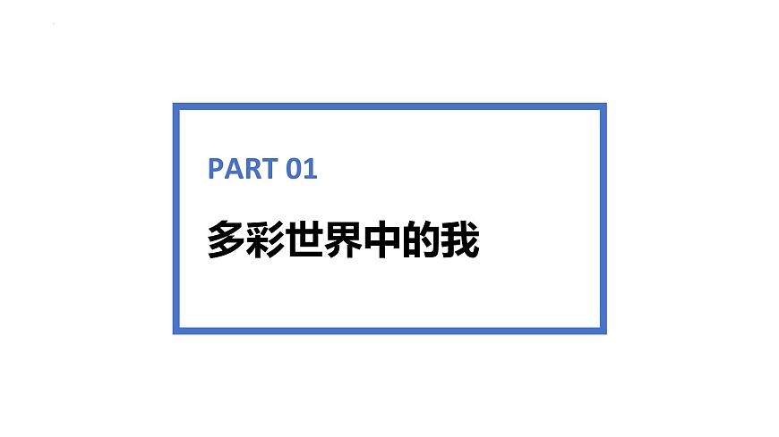 5.1 走向世界大舞台 课件-2024-2025学年统编版道德与法治九年级下册第2页