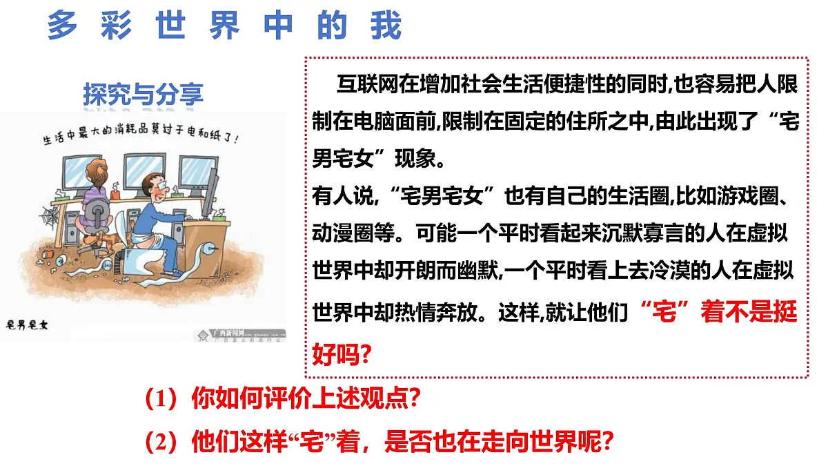 5.1 走向世界大舞台 课件-2024-2025学年统编版道德与法治九年级下册第6页