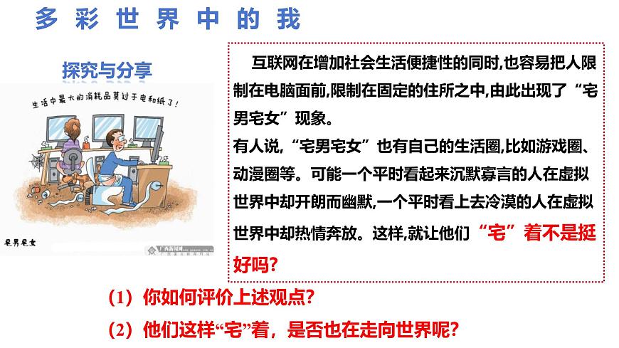 5.1 走向世界大舞台 课件-2024-2025学年统编版道德与法治九年级下册第6页
