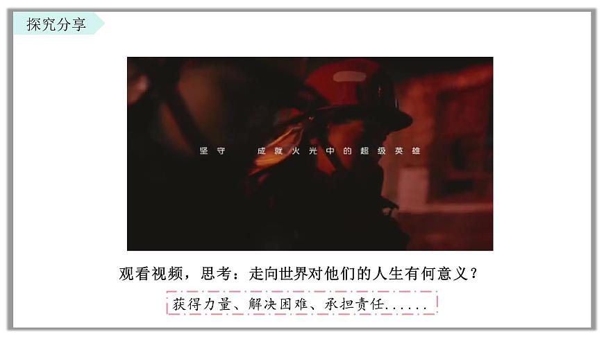 5.1 走向世界大舞台 课件-2024-2025学年统编版道德与法治九年级下册第8页