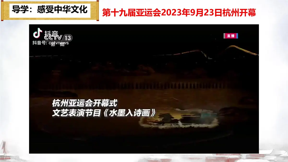 6.1历久弥新的思想理念-课件-2024-2025学年统编版道德与法治七年级下册第1页