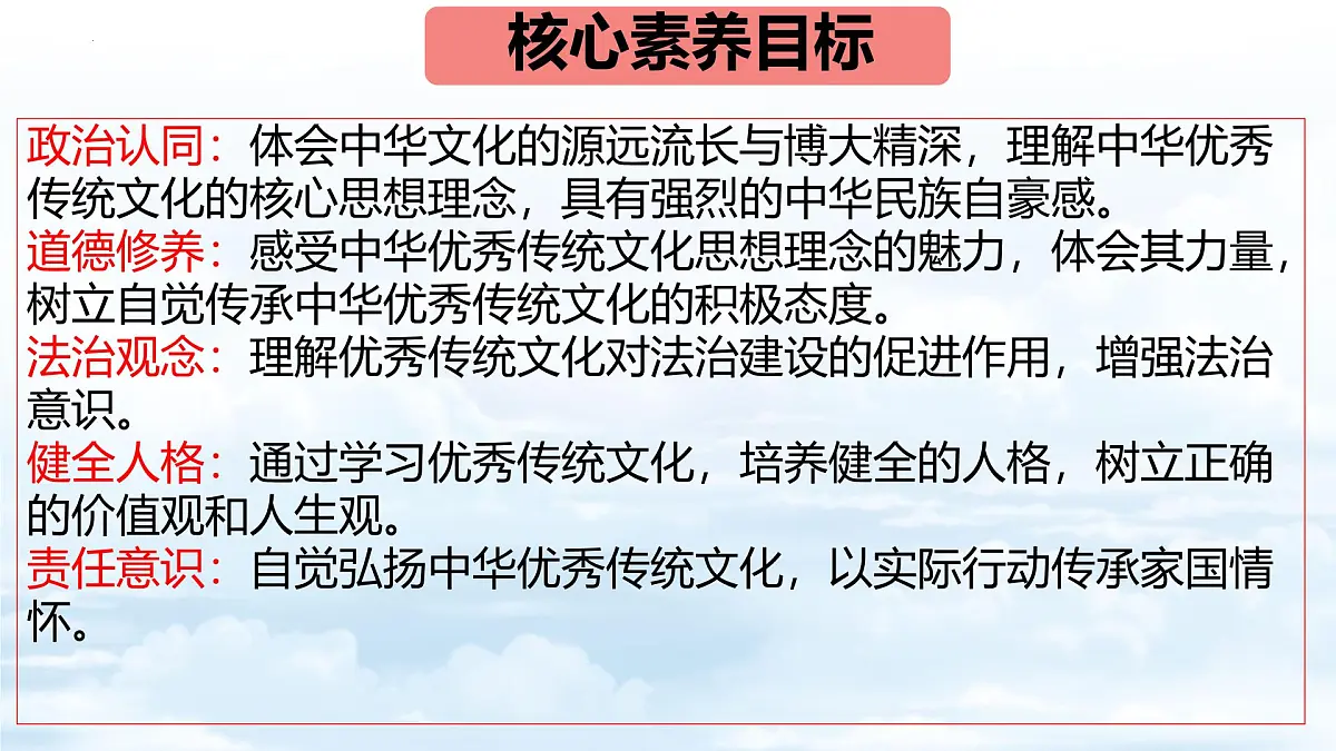 6.1历久弥新的思想理念-课件-2024-2025学年统编版道德与法治七年级下册第2页