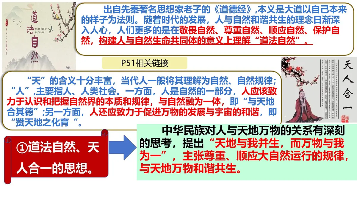 6.1历久弥新的思想理念-课件-2024-2025学年统编版道德与法治七年级下册第8页
