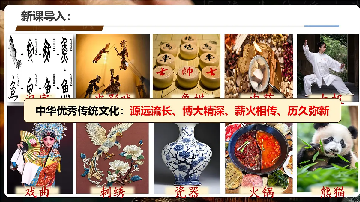 6.1历久弥新的思想理念-课件-2024-2025学年统编版道德与法治七年级下册第2页