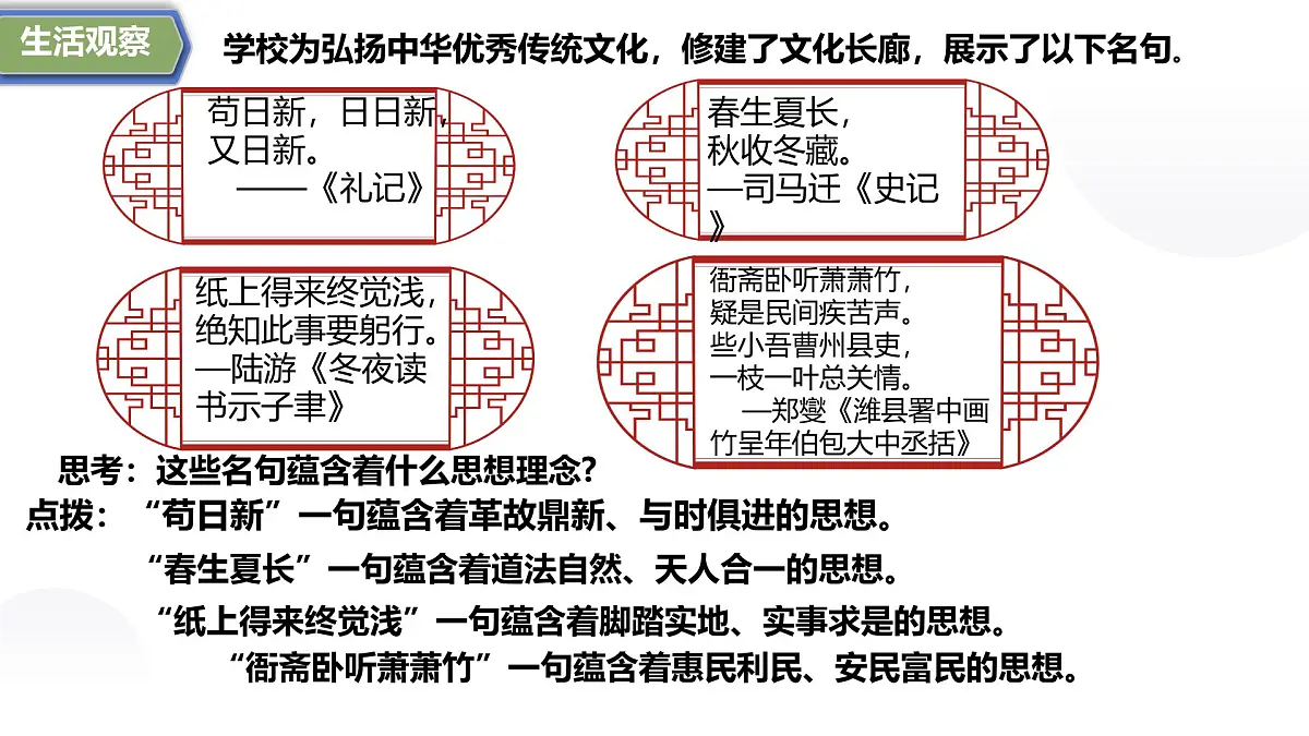 6.1历久弥新的思想理念-课件-2024-2025学年统编版道德与法治七年级下册第5页