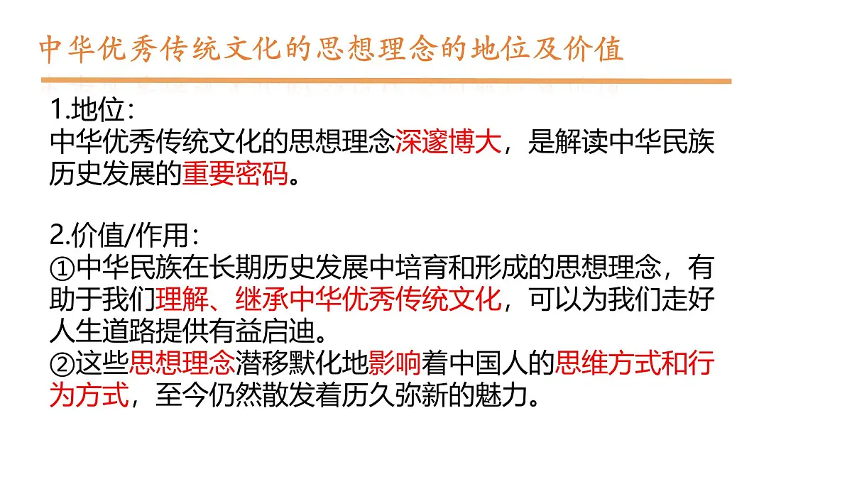 6.1历久弥新的思想理念-课件-2024-2025学年统编版道德与法治七年级下册第6页
