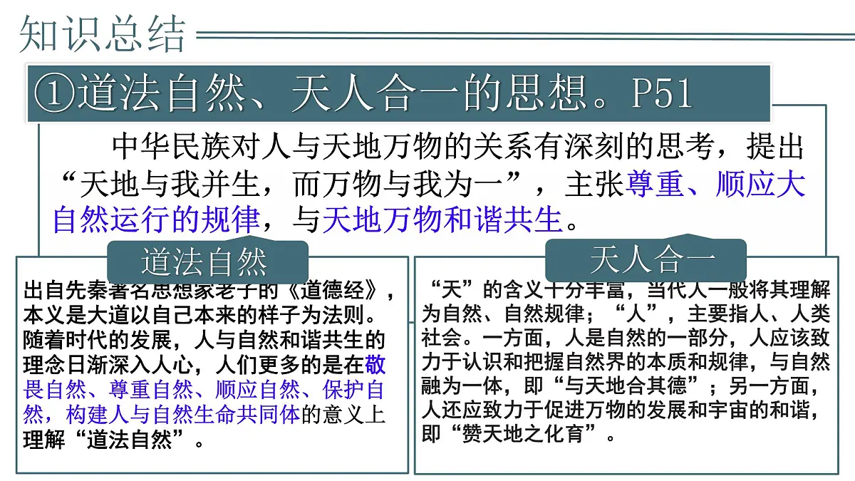 6.1历久弥新的思想理念-课件-2024-2025学年统编版道德与法治七年级下册第8页