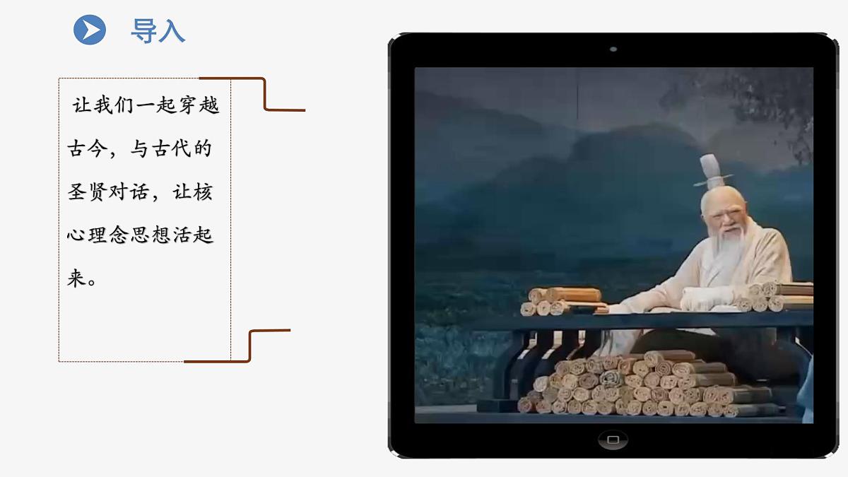6.2做核心思想的传承者 课件-2024-2025学年统编版道德与法治七年级下册第1页