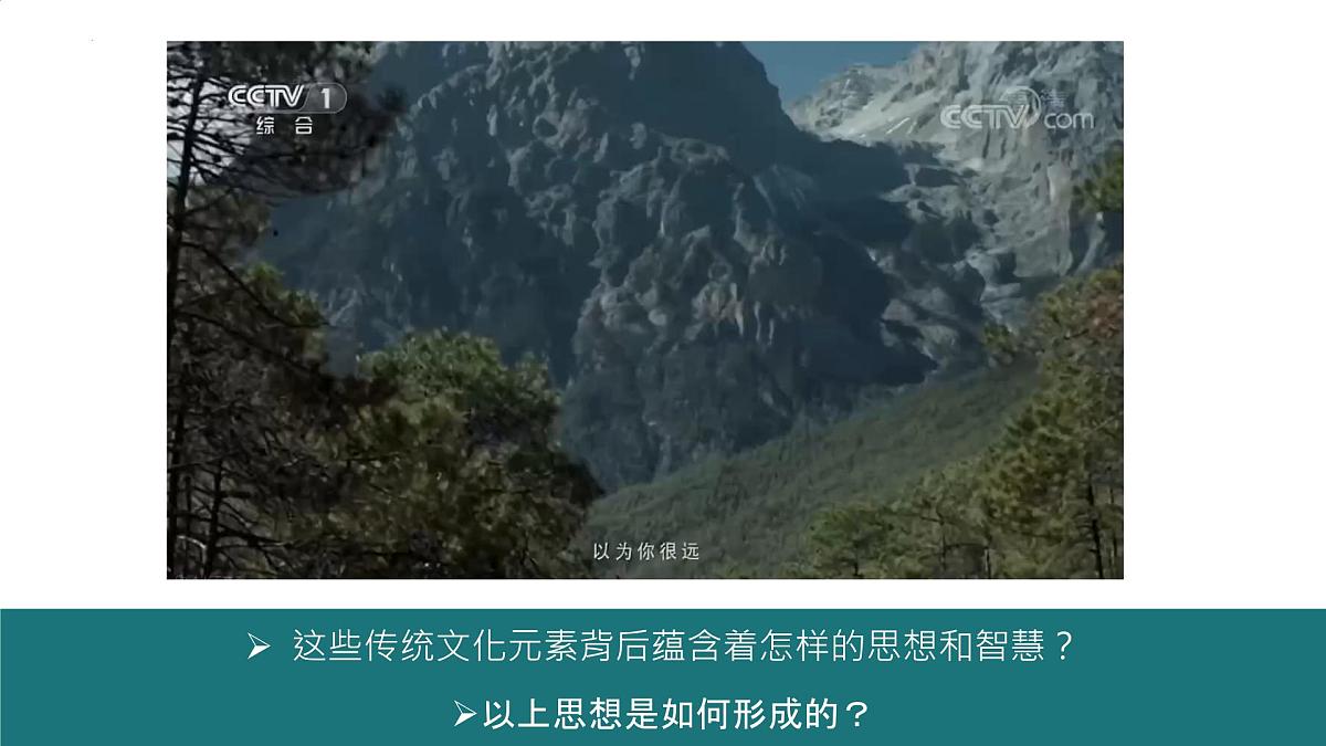 6.2做核心思想的传承者 课件-2024-2025学年统编版道德与法治七年级下册第4页