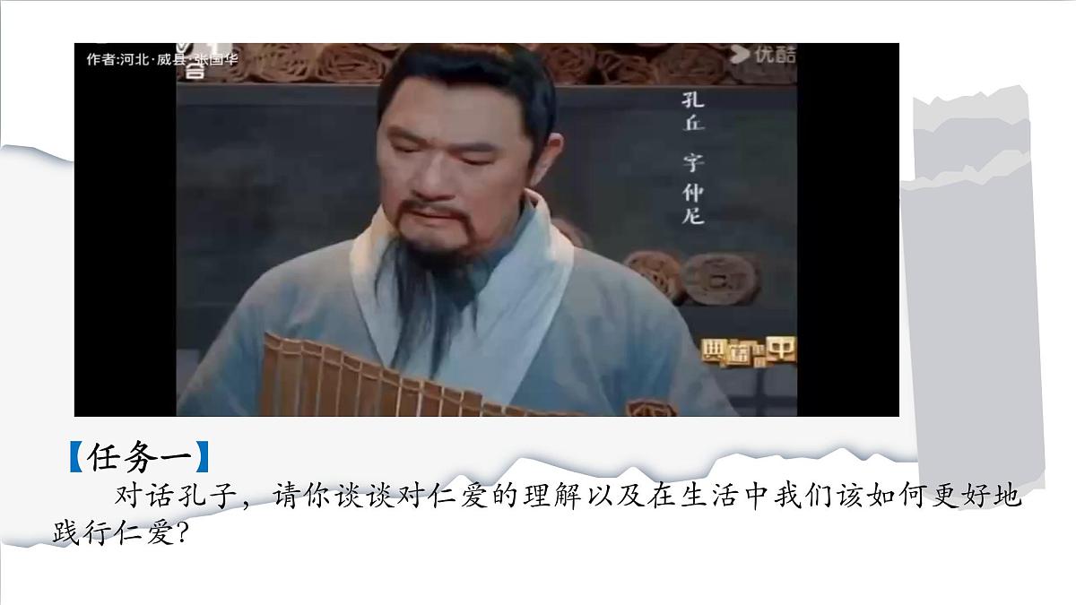 6.2做核心思想的传承者 课件-2024-2025学年统编版道德与法治七年级下册第7页