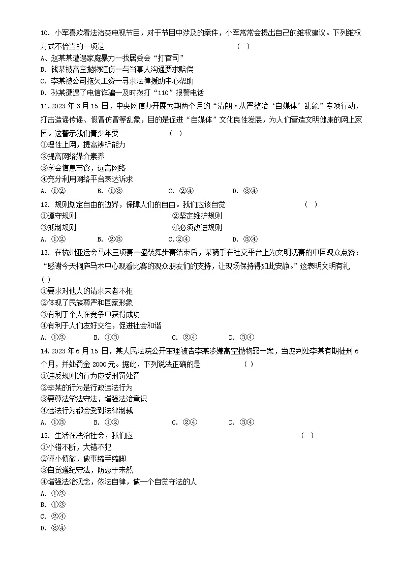 吉林省长春市农安县2024-2025学年八年级上学期10月期中道德与法治试题第2页