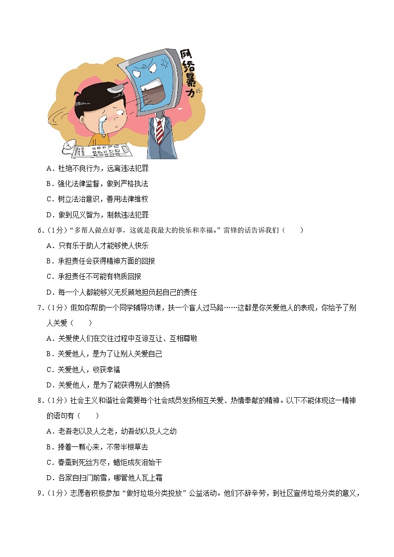 吉林省长春市榆树市慧望初级中学2024-2025学年八年级上学期期末道德与法治试卷第2页