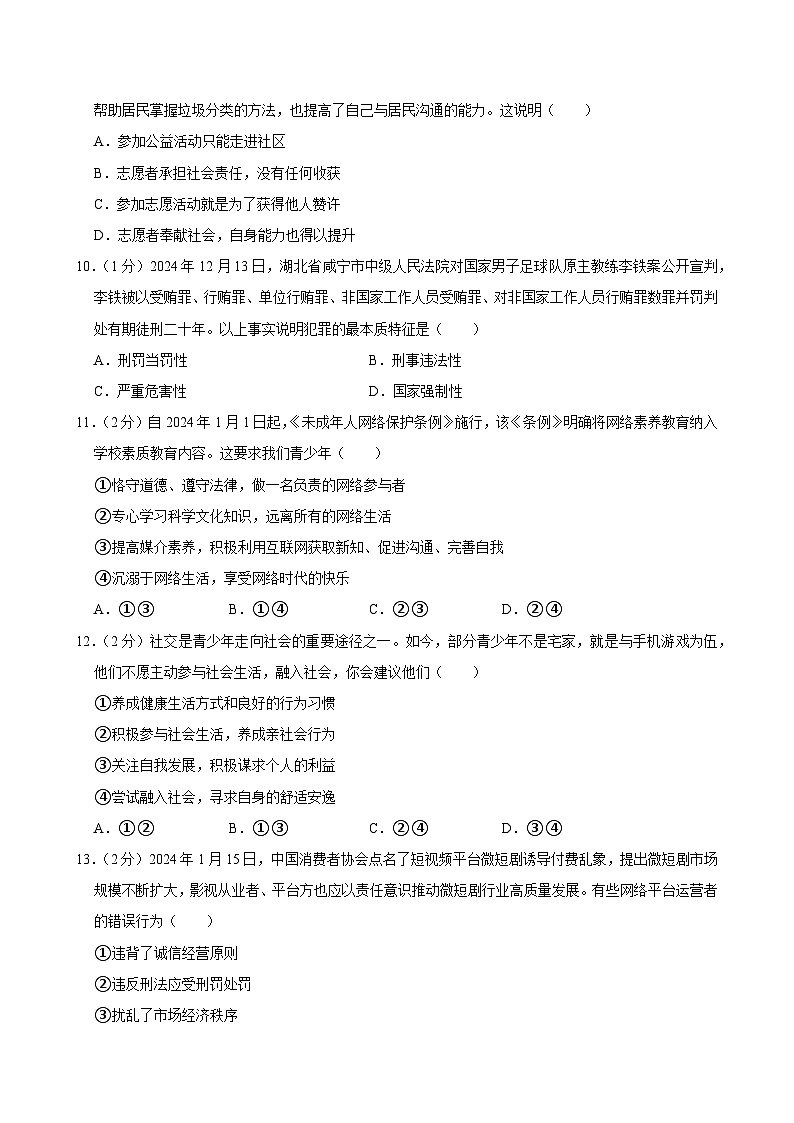 吉林省长春市榆树市慧望初级中学2024-2025学年八年级上学期期末道德与法治试卷第3页