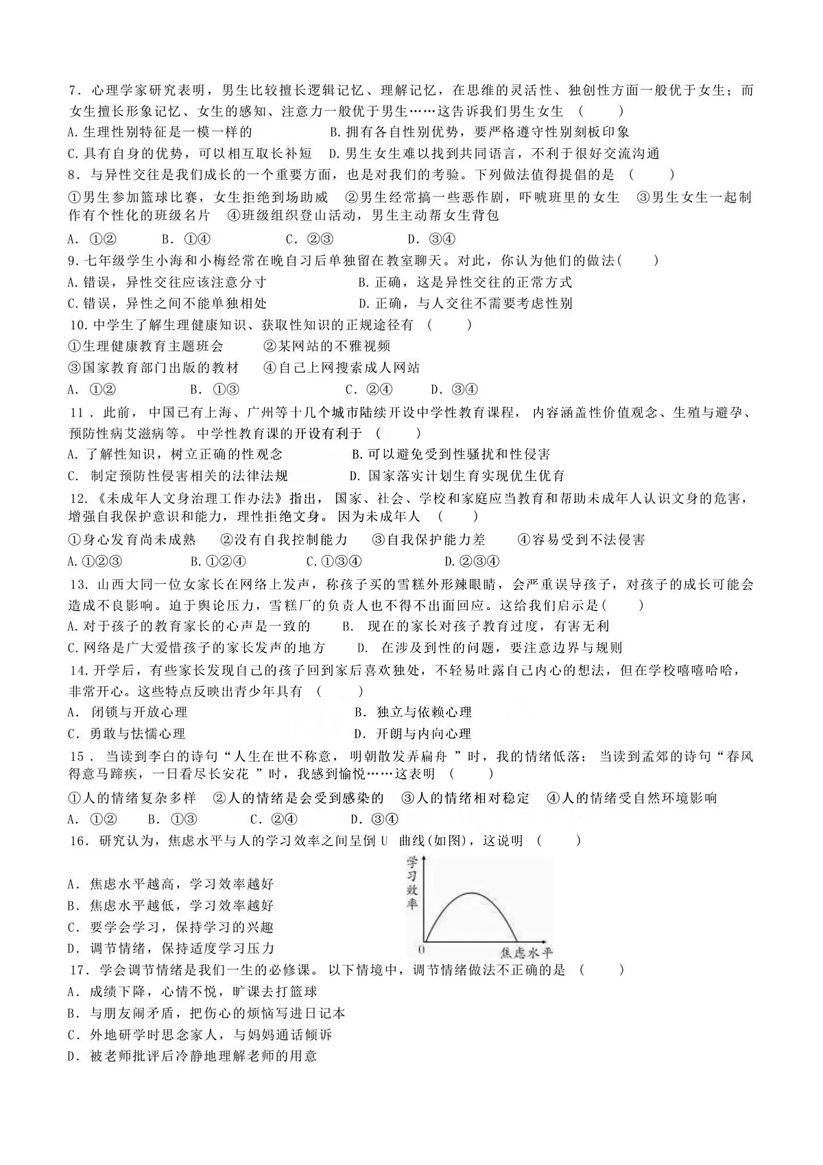 2025年哈尔滨市69中学七年级（下）3月月考道德与法治试卷及答案第2页