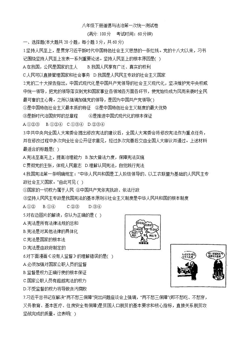 广东省湛江市徐闻县第一中学2024~2025学年八年级下学期第一次月考道德与法治试卷（含答案）第1页