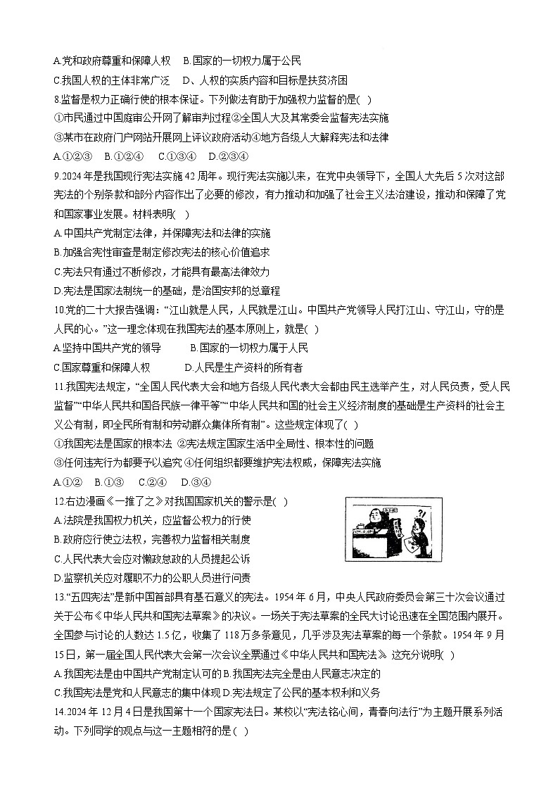 广东省湛江市徐闻县第一中学2024~2025学年八年级下学期第一次月考道德与法治试卷（含答案）第2页