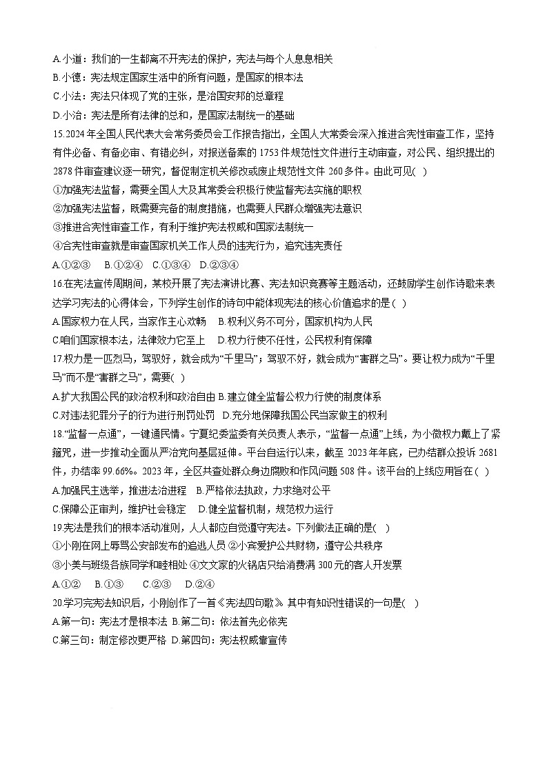 广东省湛江市徐闻县第一中学2024~2025学年八年级下学期第一次月考道德与法治试卷（含答案）第3页