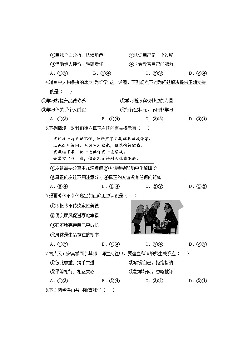 河北省邯郸市永年区2024-2025学年七年级上学期期末道德与法治试卷（含答案）第2页