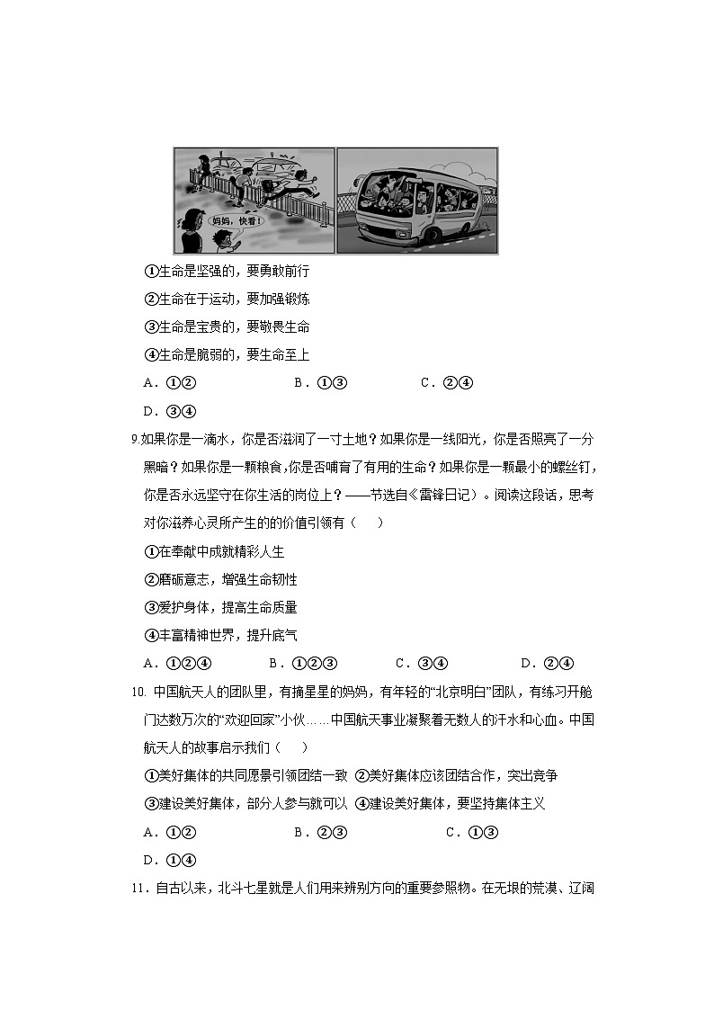 河北省邯郸市永年区2024-2025学年七年级上学期期末道德与法治试卷（含答案）第3页