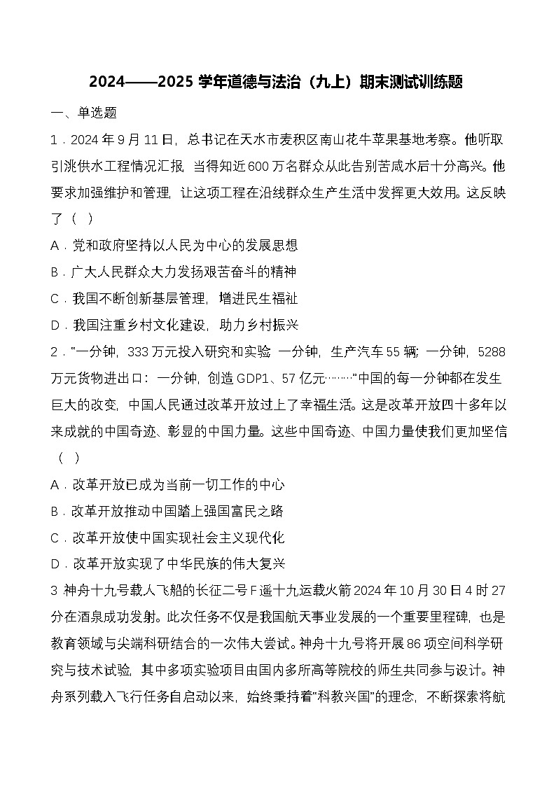 河南省濮阳市2024-2025学年道德与法治九年级上册期末测试训练题（含答案）第1页