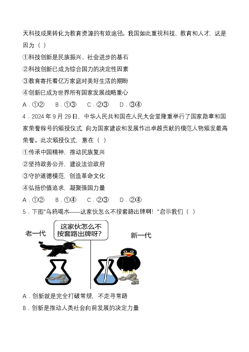河南省濮阳市2024-2025学年道德与法治九年级上册期末测试训练题（含答案）第2页
