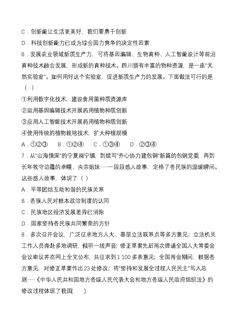 河南省濮阳市2024-2025学年道德与法治九年级上册期末测试训练题（含答案）第3页