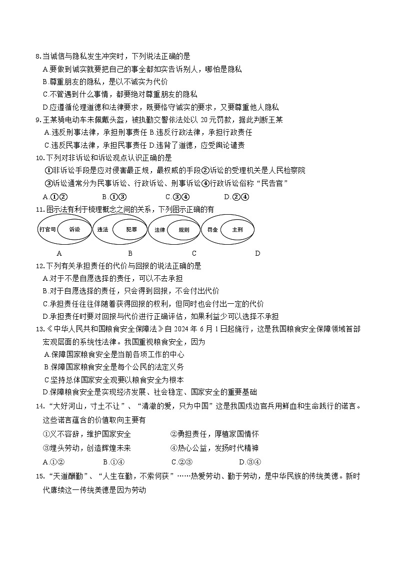 新疆喀什地区2024-2025学年八年级上学期期末考试道德与法治试卷（含答案）第2页