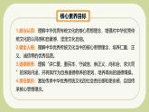 部編版道德與法治七下6.2做核心思想理念的傳承者（教學(xué)課件+教學(xué)設(shè)計(jì)+視頻素材）