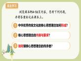 部編版道德與法治七下6.2做核心思想理念的傳承者（教學(xué)課件+教學(xué)設(shè)計(jì)+視頻素材）