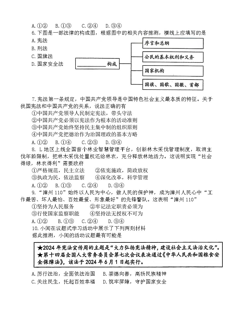 福建省泉州市永春县第一中学2024-2025学年八年级下学期第一次月考（3月份）道德与法治试题（含答案）第2页