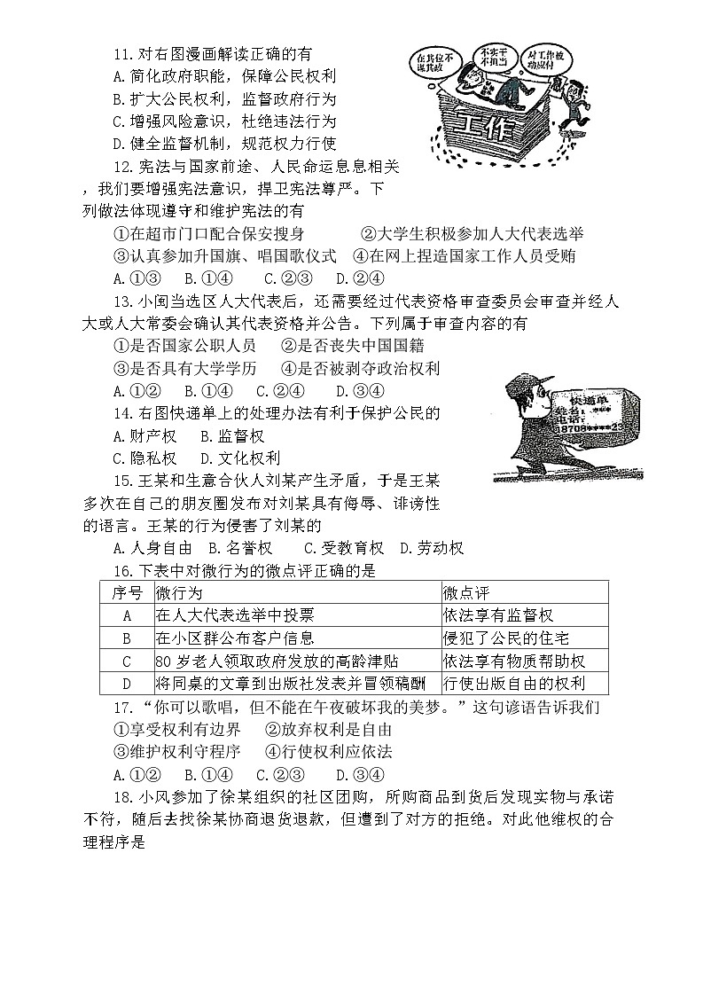 福建省泉州市永春县第一中学2024-2025学年八年级下学期第一次月考（3月份）道德与法治试题（含答案）第3页