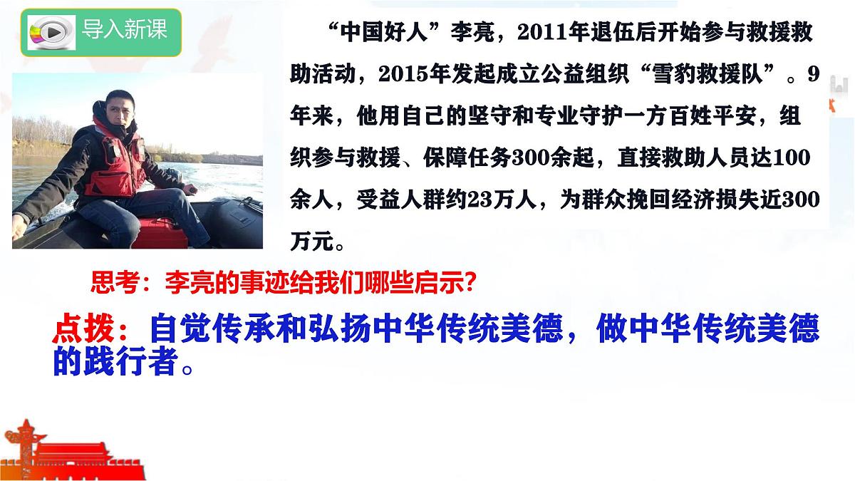初中 政治 (道德与法治) 人教版（2024）七年级下册（2024）第三单元8.2做中华传统美德的践行者 课件第1页