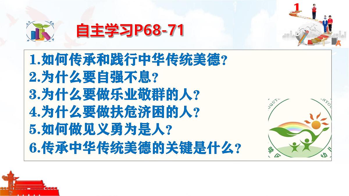 初中 政治 (道德与法治) 人教版（2024）七年级下册（2024）第三单元8.2做中华传统美德的践行者 课件第3页